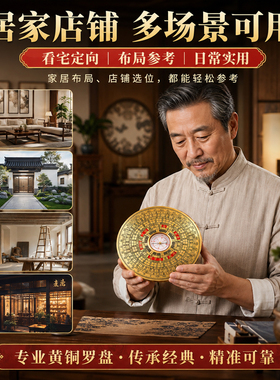 【大师典藏款】黄铜罗盘专业级