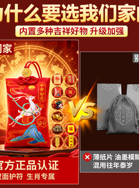 【师傅祈愿直发】2027太岁锦囊