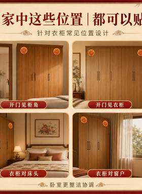 【泰山祈愿正品】双龙衣柜贴