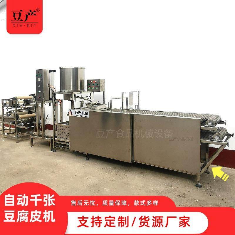 豆制品加工所用千张机自动泼脑折叠包布干豆腐豆腐皮机出口推荐,淘宝优惠券,粉丝福利购,淘宝优惠卷