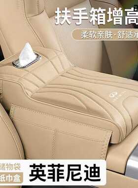 汽车扶手箱增高垫Q50QX60Q70车载座椅中间纸巾盒加高肘托