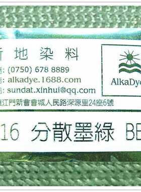 516分散墨绿BB达克纶染色艾高迪染料Acetate二醋酸纤维Diacetate