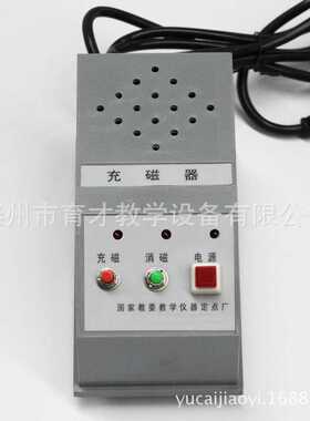 02023充磁器大号加磁消磁磁铁充退磁机中学物理教学仪器实验器材