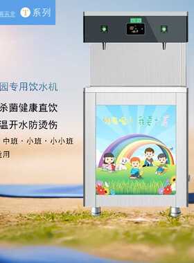 幼儿园饮水机开水器学校饮水台双温恒温儿童防烫净化过滤直饮水机