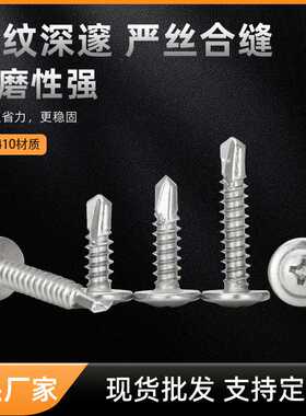 410不锈钢圆头华司钻尾螺丝 M4.2M4.8大扁华威头燕尾自钻自攻螺丝