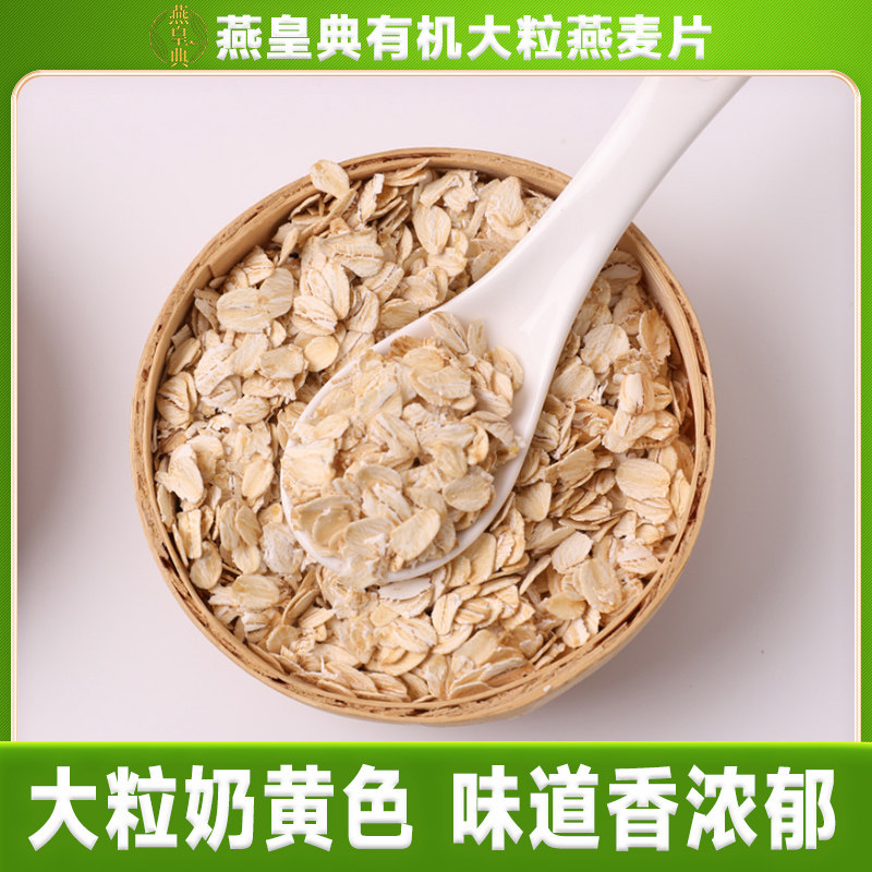 有机裸燕麦燕皇典大颗粒纯燕麦片孕妇无添加蔗糖内蒙即食冲饮麦片,淘宝优惠券,粉丝福利购,淘宝优惠卷