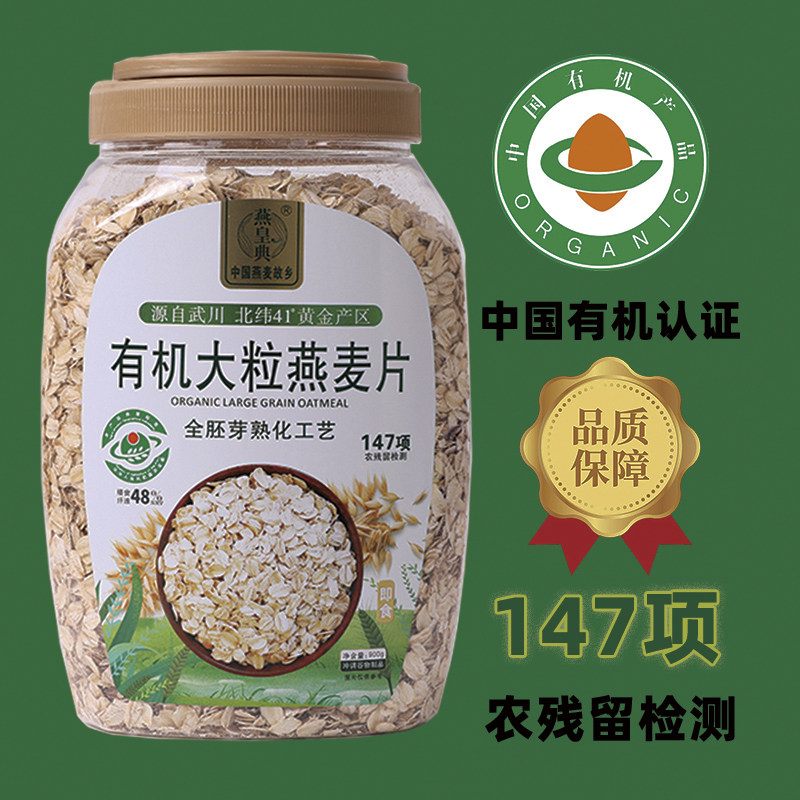 有机裸燕麦燕皇典大颗粒纯燕麦片孕妇无添加蔗糖内蒙即食冲饮麦片,淘宝优惠券,粉丝福利购,淘宝优惠卷