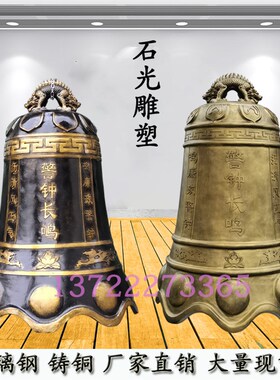 玻璃钢警钟长鸣展厅壁挂钟寺庙祈福钟铸铁上市钟禁毒廉政展厅摆件