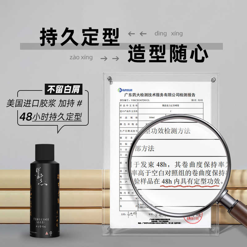 墨意男士发胶强力定型喷雾头发蓬松自然哑光持久保湿旅行便携干胶