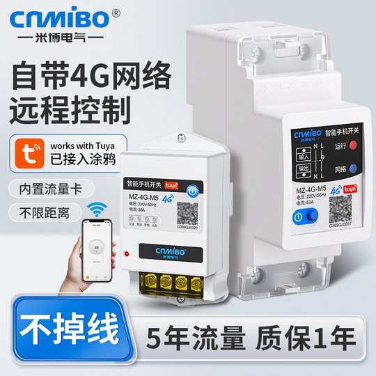 4G涂鸦智能远程控制开关手机定时无线遥控水泵广告灯路灯电源220V