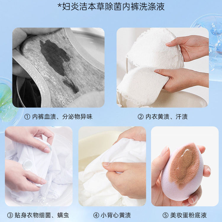 妇炎洁内裤清洗液女士专用手洗除菌除螨清洗剂祛血渍内衣洗衣液