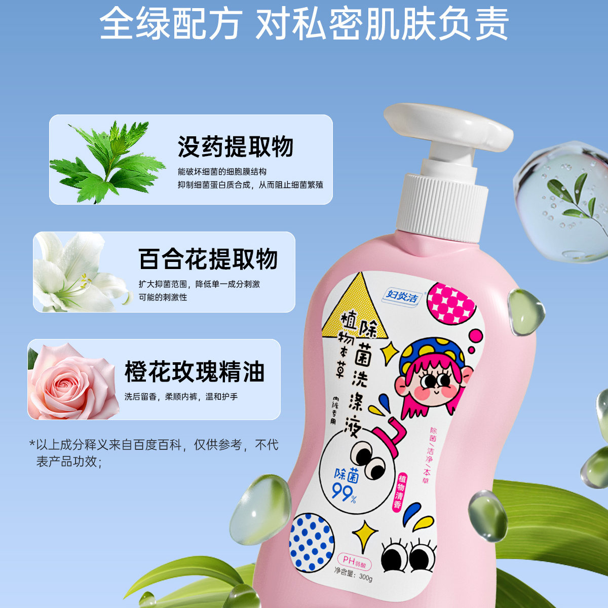 妇炎洁内裤清洗液女士专用官方去血渍除菌杀菌清洗剂男内衣洗衣液