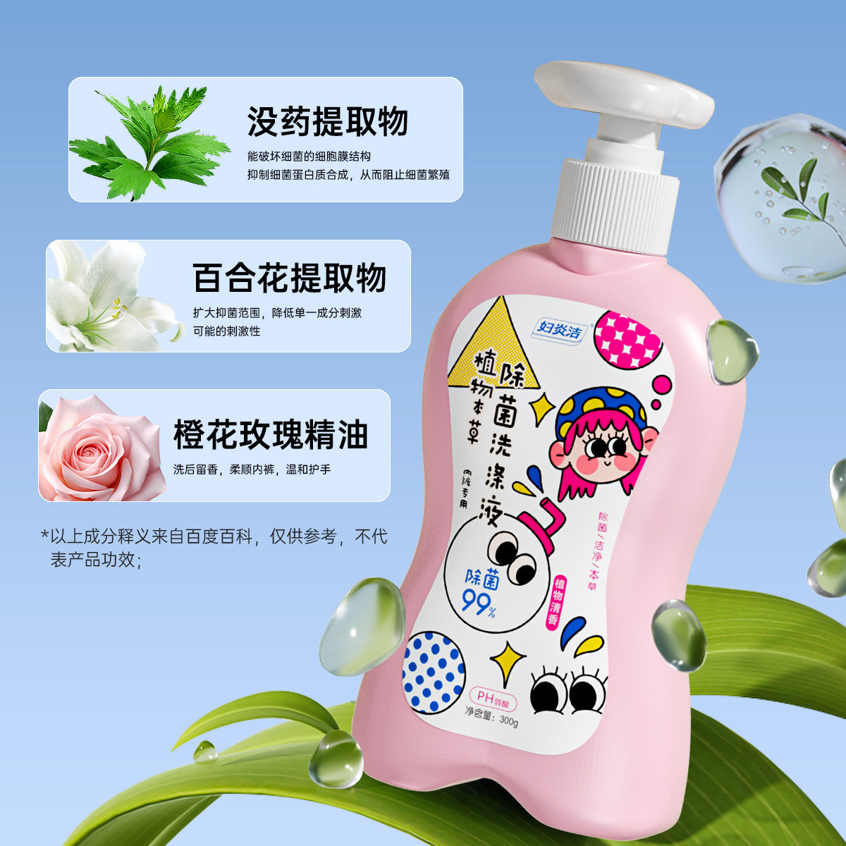 妇炎洁内裤清洗液女士专用手洗除菌除螨清洗剂祛血渍内衣洗衣液