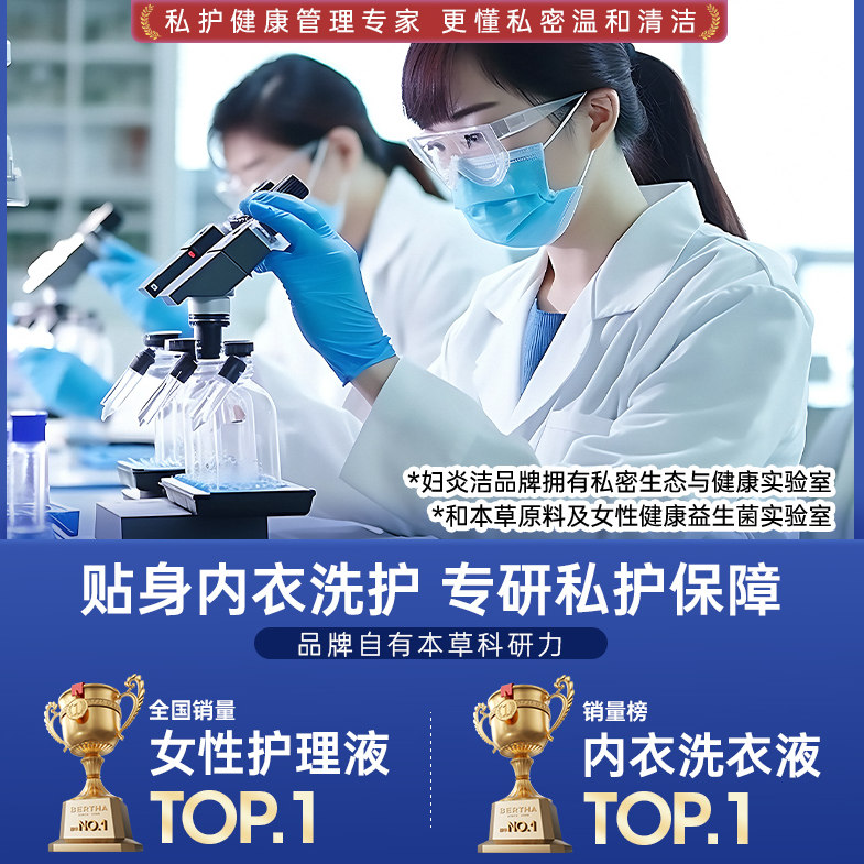 妇炎洁内裤清洗液女士专用手洗除菌除螨清洗剂祛血渍内衣洗衣液