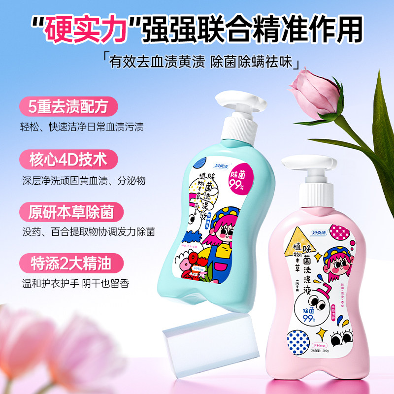 妇炎洁内衣洗衣液女士内衣裤专用清洗剂除螨去血渍黄渍内裤清洗液