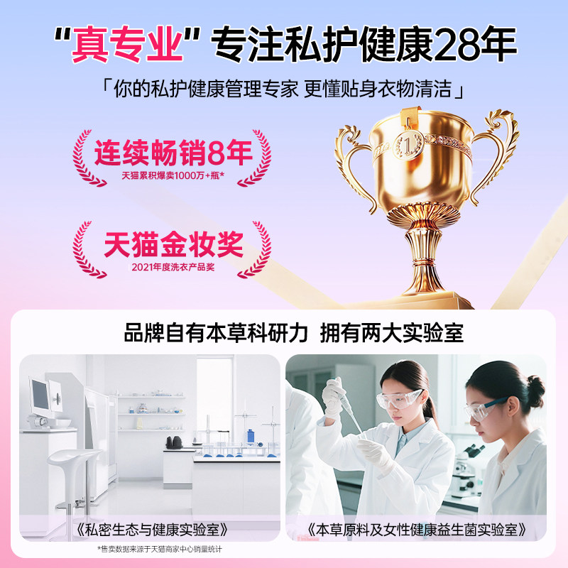 妇炎洁内衣洗衣液女士内衣裤专用清洗剂除螨去血渍黄渍内裤清洗液