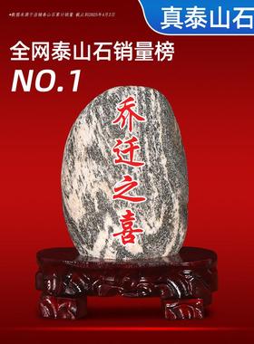 乔迁新居礼物搬家入宅布置装饰仪式用品真正宗泰山石天然原石摆件