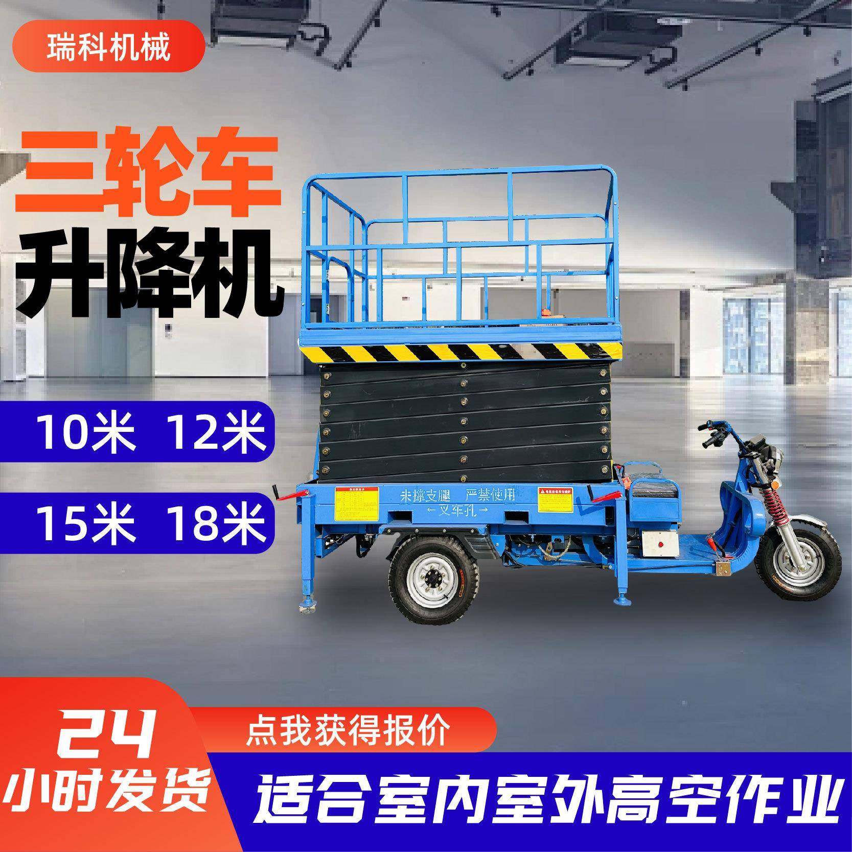 三轮车升降机移动剪叉高空作业小型车载电动液压三轮车升降机,淘宝优惠券,粉丝福利购,淘宝优惠卷