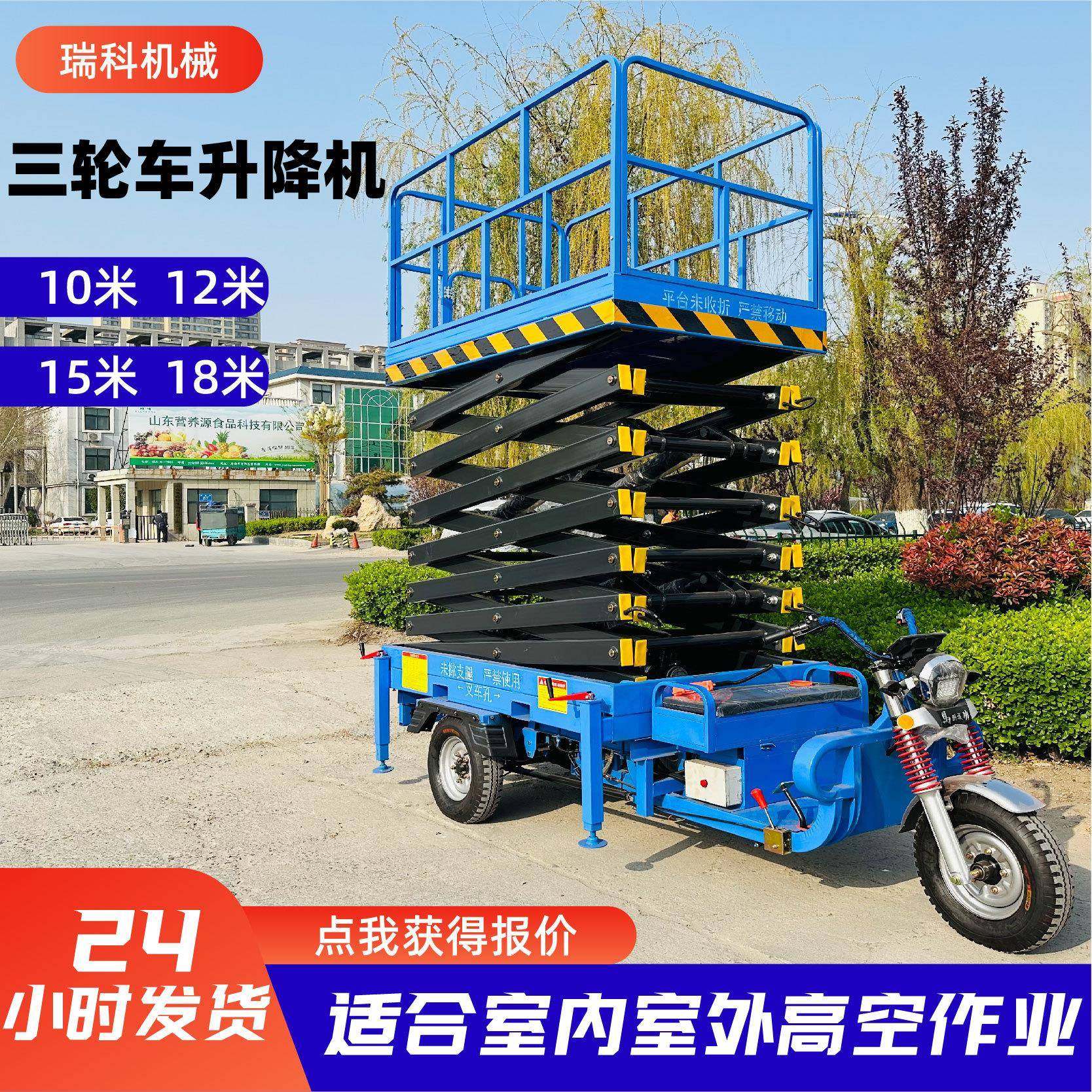 三轮车升降机移动剪叉高空作业小型车载电动液压三轮车升降机,淘宝优惠券,粉丝福利购,淘宝优惠卷