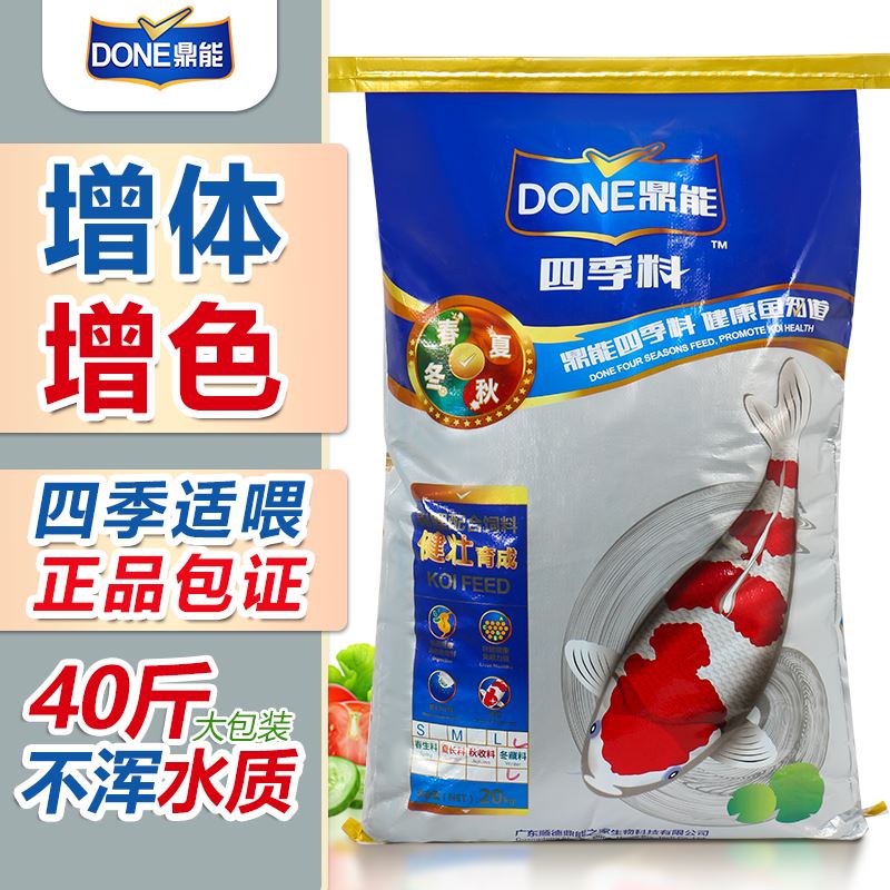 鼎能锦鲤鱼饲料40斤鱼食不浑水高蛋白增体增色专用金鱼养殖鱼粮