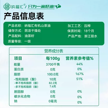 纯山茶油有机茶籽油330ml冷榨一级食用油[12元优惠券]-寻折猪