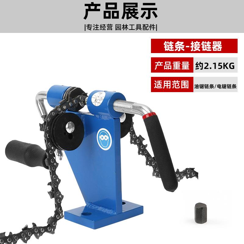 油锯电锯链条用拆接工具台式接链断链器铆链截链机器套装拆装配件 - 图2