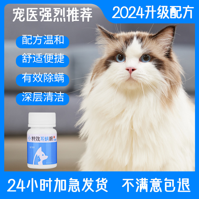 耳螨粉 20g  升级配方 猫咪除耳螨专用 猫犬通用洗耳粉 耳部清洁,淘宝优惠券,粉丝福利购,淘宝优惠卷