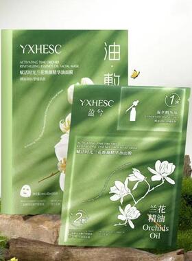 时光兰花焕颜精华油面膜保湿保湿紧致抗皱舒缓淡纹润泽面膜贴