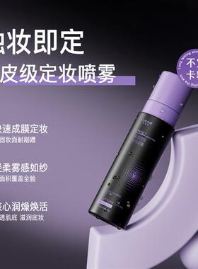 保湿控油定妆喷雾清透水润不易脱妆卡粉保湿妆前打底化妆水喷雾