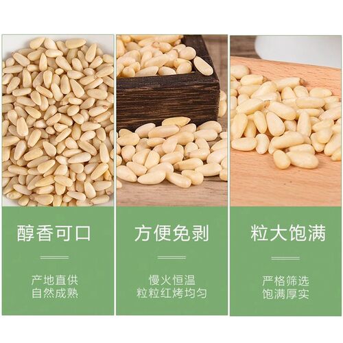 新货松子仁原味特级外进口熟粒即食东北松子仁特级手剥松子仁坚果 - 图0