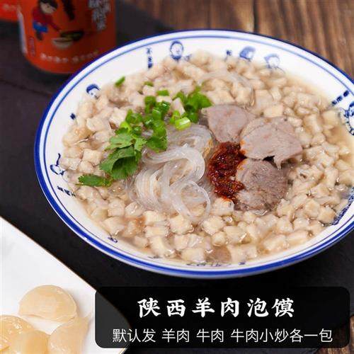 清真羊肉泡馍512g加量装正宗牛肉小炒煮馍陕西特产鸿盛祥西安速食,淘宝优惠券,粉丝福利购,淘宝优惠卷