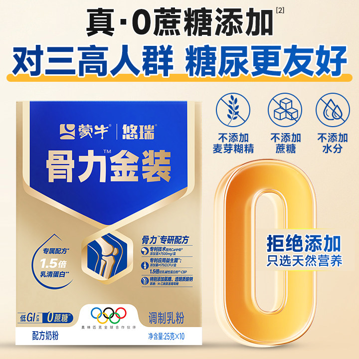 蒙牛中老年奶粉高钙多维配方营养金装牛奶悠瑞骨力官方正品礼赠,淘宝优惠券,粉丝福利购,淘宝优惠卷