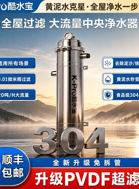 酷水宝全屋家用井水不锈