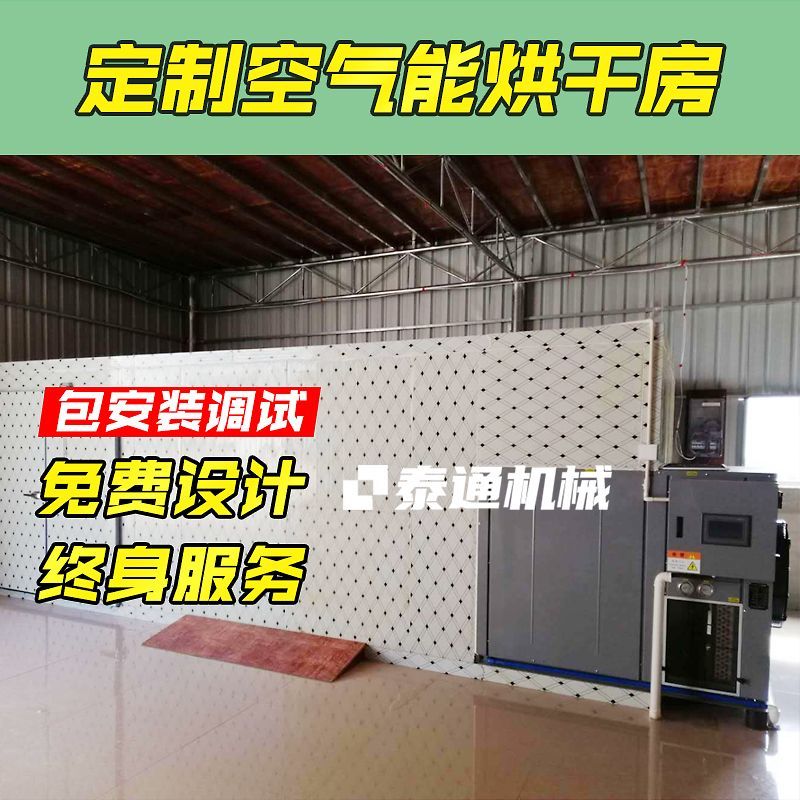 Fully automatic air energy large-scale drying room