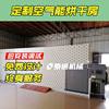 Fully automatic air energy large-scale drying room