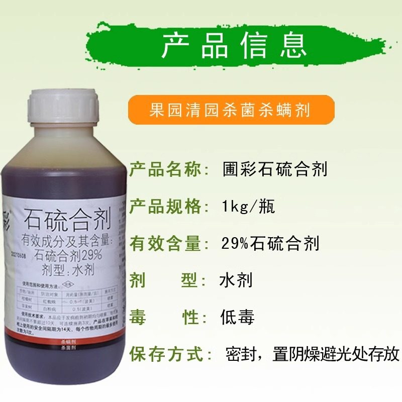 国光石硫合剂石硫石合剂清园农药果树专用杀菌剂石榴合剂水涂白剂,淘宝优惠券,粉丝福利购,淘宝优惠卷