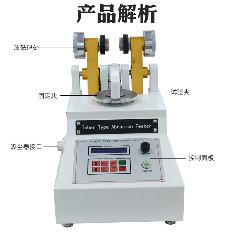 上海皮布料涂料纸地砖玻璃天然橡胶耐磨测试仪TABER耐磨耗试验机 - 图1