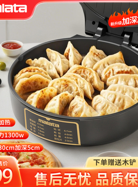 【活动】万利达电饼铛家用加大加深双面快速加热烤肉烤串煎烤烙饼