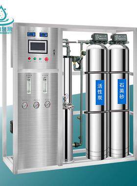 大型反渗透设备水处理设备工业超纯水RO纯净水商用过滤器超纯水机