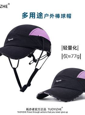 拓亦者户外男女爬山运动棒球帽速干防水鸭舌帽登山帽徒步露营帽子