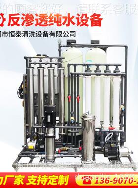 佛山应厂家渗供江门中水山786超纯机 RO反透纯水机 纯水设备