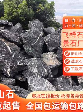 山黑山石假头造景石头黑山石天园林景观工程石料水系泊岸石水景石