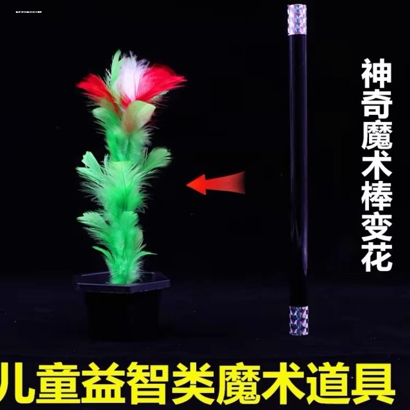 儿童魔术道具盒玫瑰花变魔法套装盒子小孩神奇男孩女孩