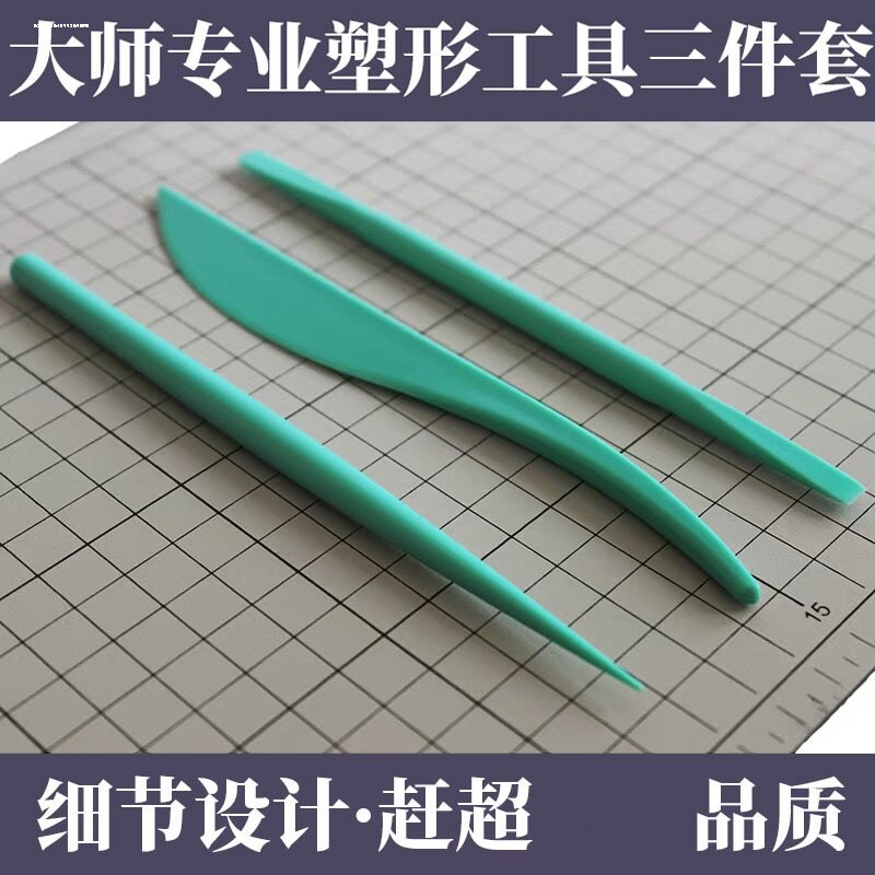 超轻粘土软陶泥3件套diy 压花塑料刀工具手工泥塑雕刻
