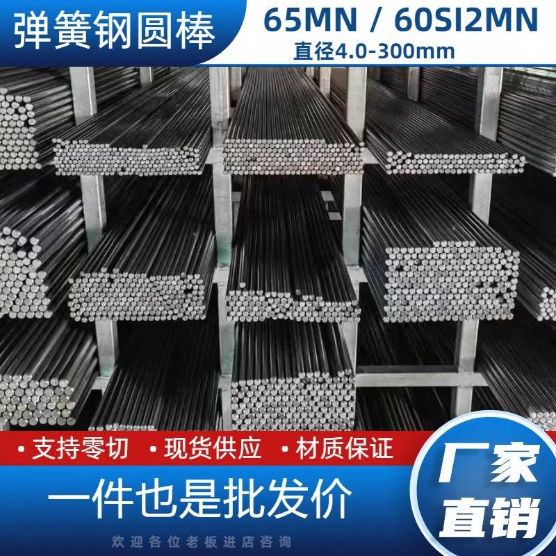 65Mn弹簧钢圆棒 60Si2Mn弹簧钢圆钢 冷拉光圆 黑皮棒 实心锰钢棒 - 图0
