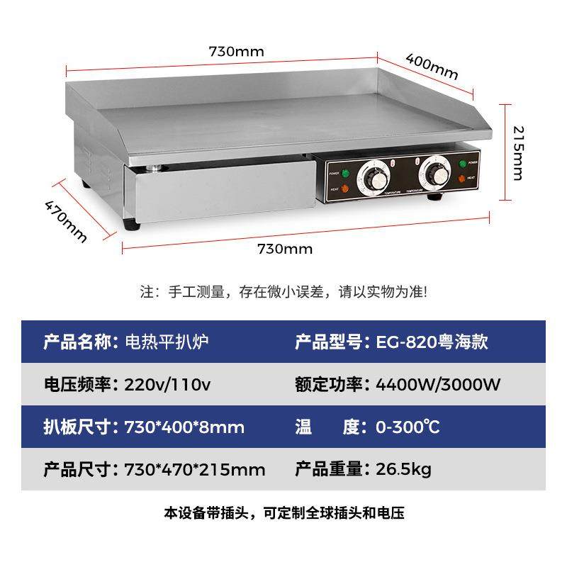 商用台式电扒炉不锈钢机身铁板扒板手抓饼机器炒饭电热平扒炉,淘宝优惠券,粉丝福利购,淘宝优惠卷