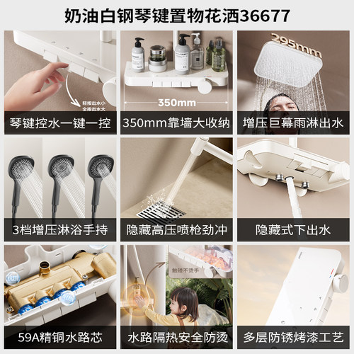 九牧奶白淋浴花洒套装贴墙大置物钢琴键浴室喷头淋浴器增压喷枪 - 图0