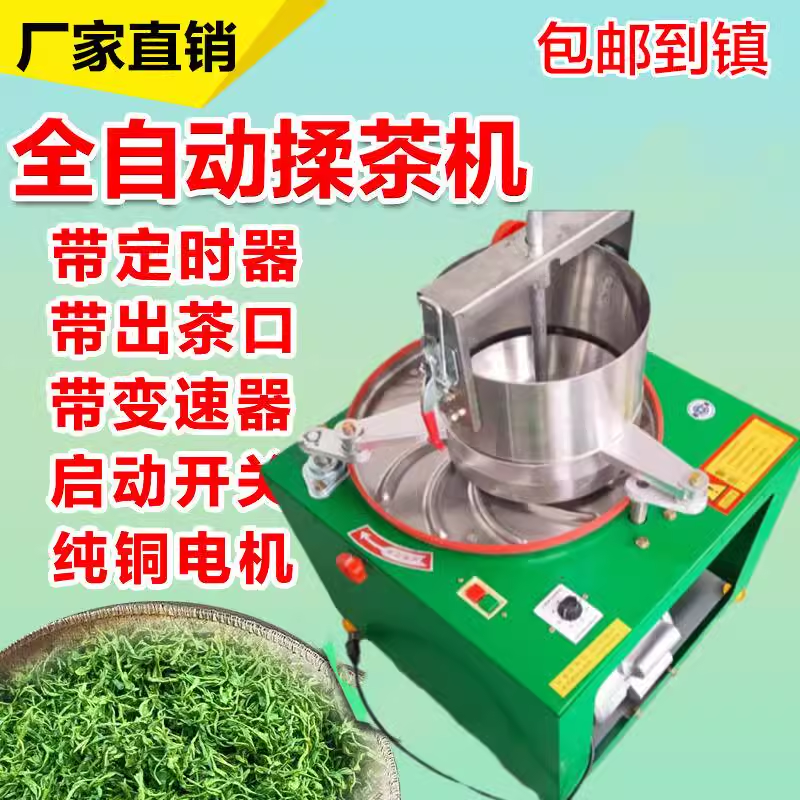 揉茶机小型家用电动磨茶制茶机设备茶叶理条机不锈钢揉捻机全自动,淘宝优惠券,粉丝福利购,淘宝优惠卷
