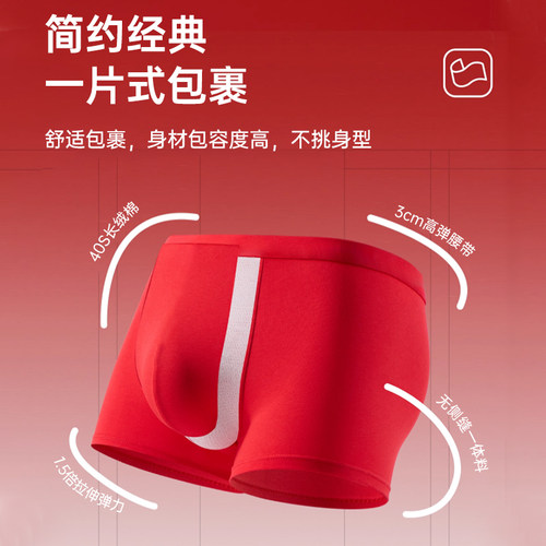 舒小朵红色本命年男士内裤新年结婚红内裤2025新款男平角裤舒朵 - 图0