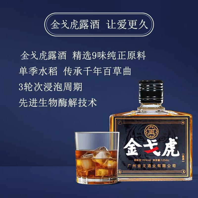 【升级款】广州金戈酒业正宗金戈虎双参酒中老年人滋补养生酒正品